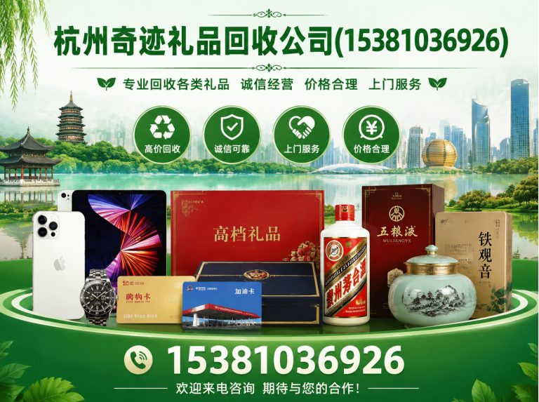 建德市杭州茅台回收展示图