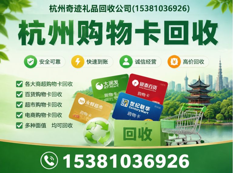建德市杭州礼品回收展示图